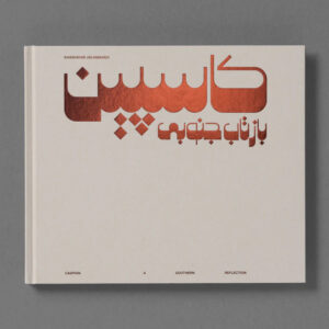 Khashayar Javanmardi โ Caspian: A Southern Reflection (signed!)
